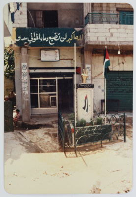 نصب لشهداء حرب المخيمات، لبنان، 1985- 1986