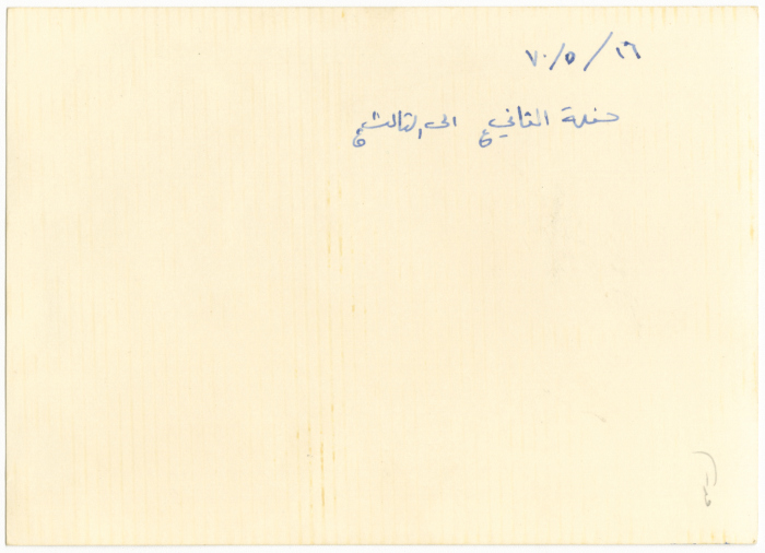 The Graduation Ceremony of the 2nd Preparatory Class at Birzeit Girls School, 16 May 1970
