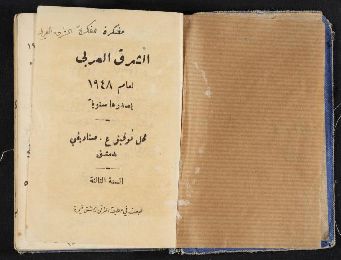 The Diaries of Fandi Mhanna, Buqei'a- Upper Galilee, 1948-1950