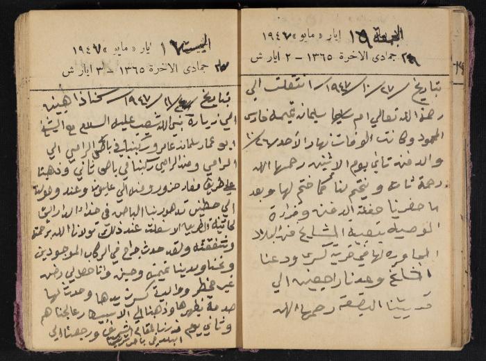 The Diaries of Fandi Mhanna, Buqei'a- Upper Galilee, 1946-1947