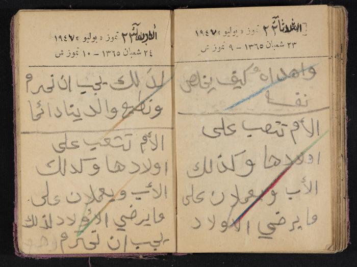 The Diaries of Fandi Mhanna, Buqei'a- Upper Galilee, 1946-1947