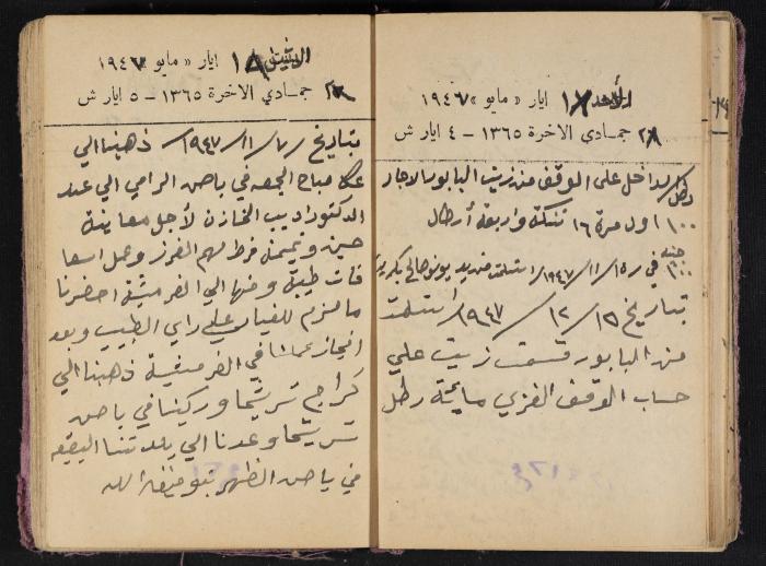 The Diaries of Fandi Mhanna, Buqei'a- Upper Galilee, 1946-1947