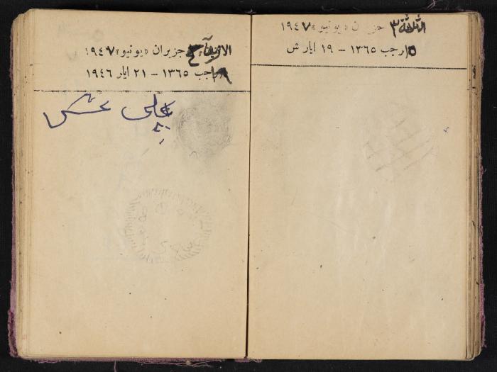 The Diaries of Fandi Mhanna, Buqei'a- Upper Galilee, 1946-1947