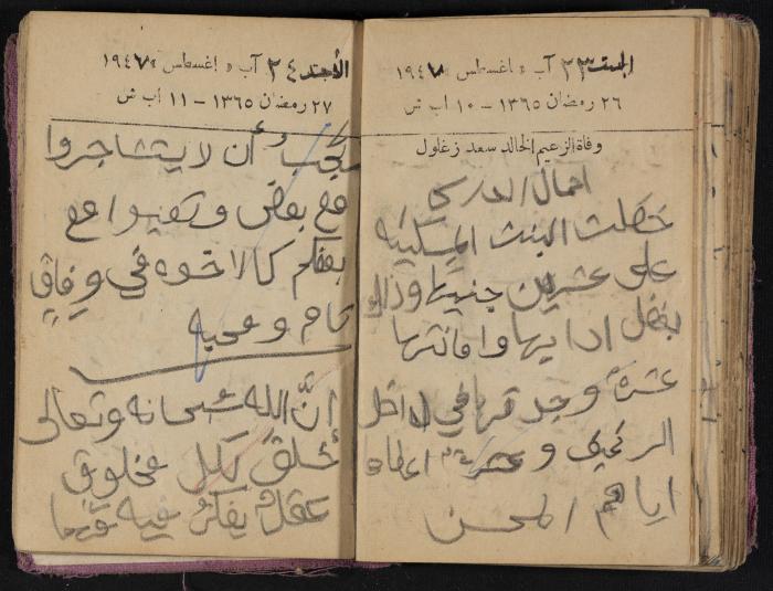 The Diaries of Fandi Mhanna, Buqei'a- Upper Galilee, 1946-1947