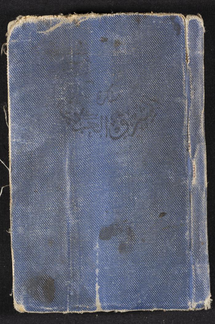 The Diaries of Fandi Mhanna, Buqei'a- Upper Galilee, 1948-1950