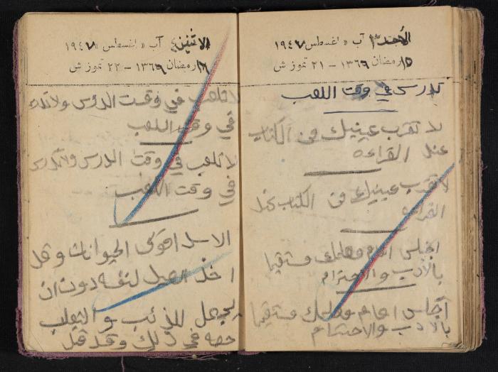 The Diaries of Fandi Mhanna, Buqei'a- Upper Galilee, 1946-1947
