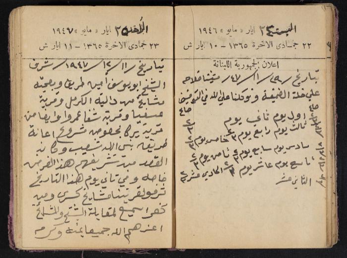 The Diaries of Fandi Mhanna, Buqei'a- Upper Galilee, 1946-1947