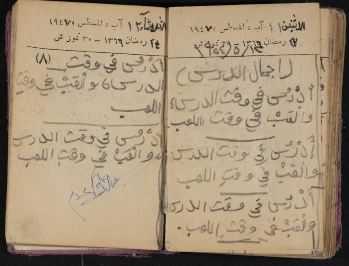 The Diaries of Fandi Mhanna, Buqei'a- Upper Galilee, 1946-1947