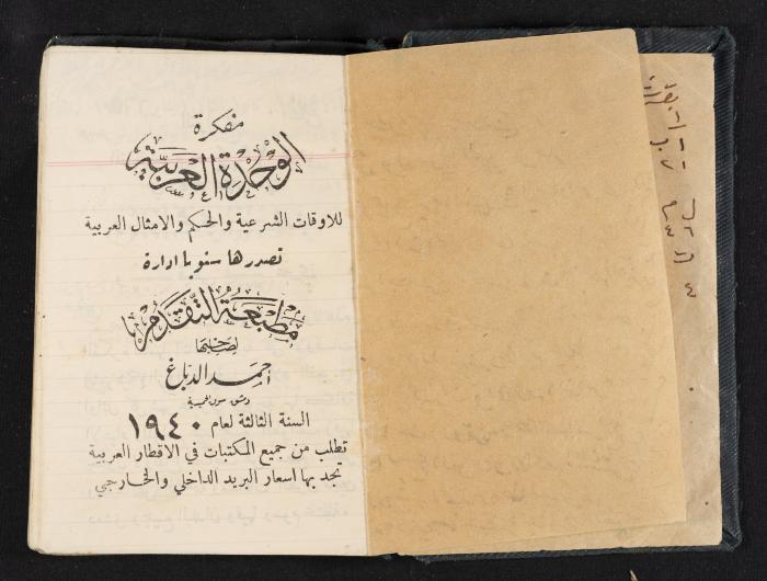 The Diaries of Fandi Mhanna, Buqei'a- Upper Galilee, 1951-1952