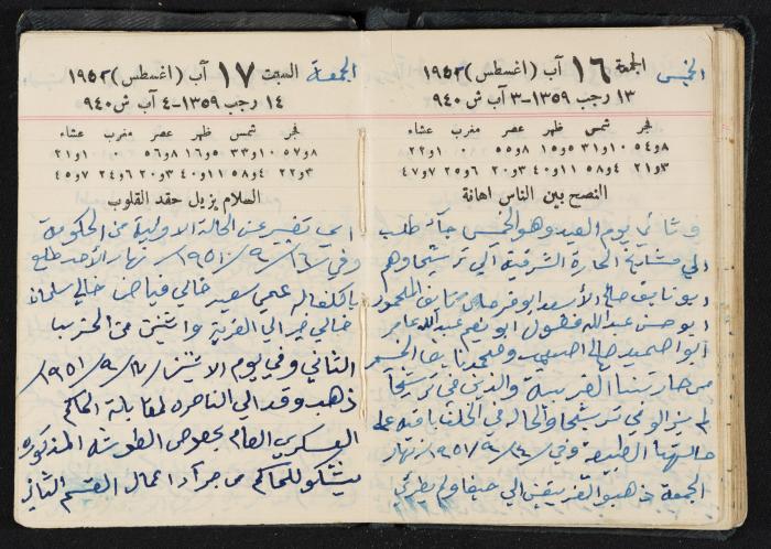 The Diaries of Fandi Mhanna, Buqei'a- Upper Galilee, 1951-1952