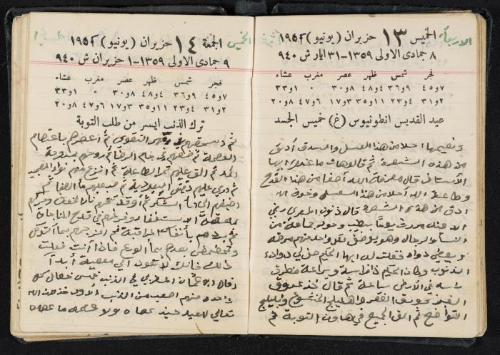 The Diaries of Fandi Mhanna, Buqei'a- Upper Galilee, 1951-1952