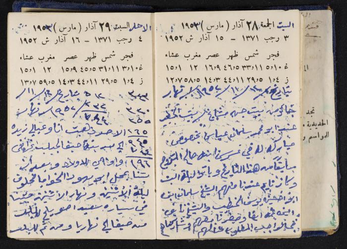 دفتر يوميات فندي مهنا، البقيعة- الجليل الأعلى، 1952-1953
