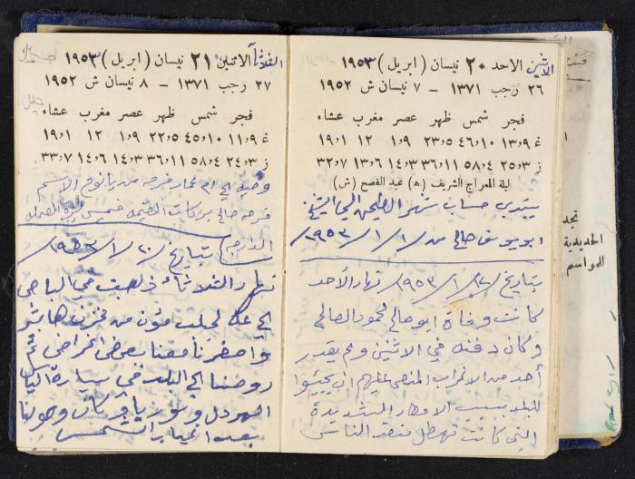 دفتر يوميات فندي مهنا، البقيعة- الجليل الأعلى، 1952-1953