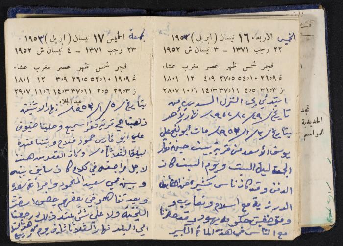 دفتر يوميات فندي مهنا، البقيعة- الجليل الأعلى، 1952-1953