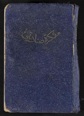 The Diaries of Fandi Mhanna, Buqei