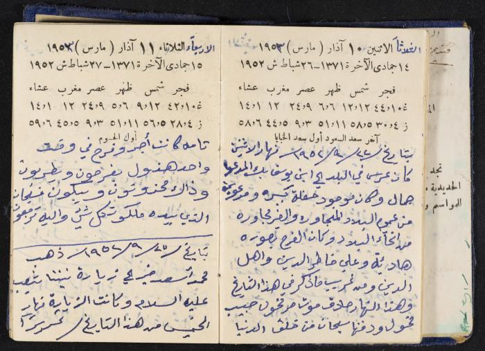دفتر يوميات فندي مهنا، البقيعة- الجليل الأعلى، 1952-1953