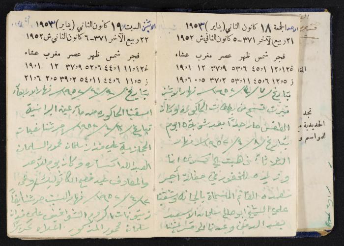 دفتر يوميات فندي مهنا، البقيعة- الجليل الأعلى، 1952-1953