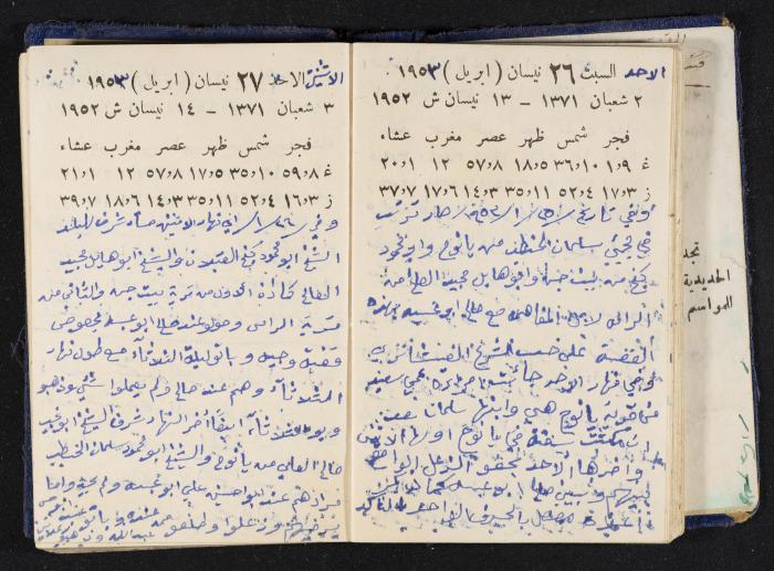 دفتر يوميات فندي مهنا، البقيعة- الجليل الأعلى، 1952-1953
