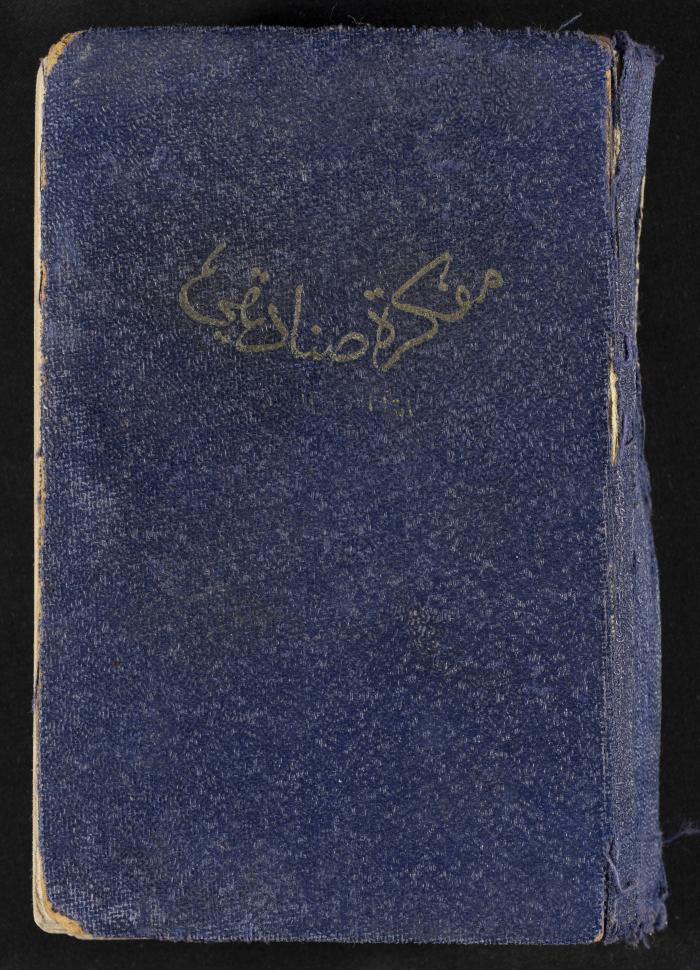 The Diaries of Fandi Mhanna, Buqei'a- Upper Galilee, 1952-1953