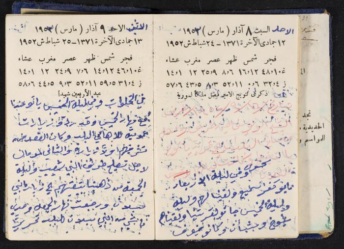 دفتر يوميات فندي مهنا، البقيعة- الجليل الأعلى، 1952-1953