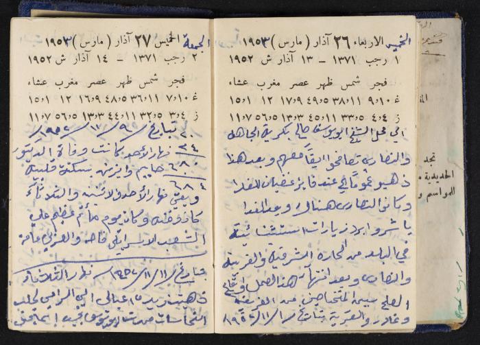 دفتر يوميات فندي مهنا، البقيعة- الجليل الأعلى، 1952-1953