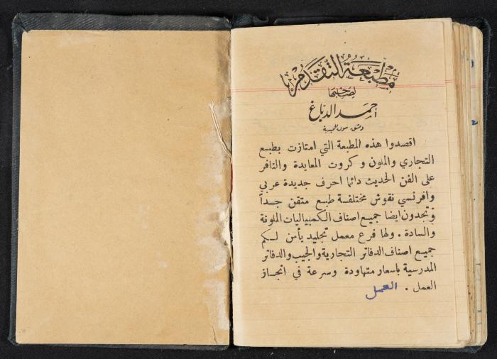 The Diaries of Fandi Mhanna, Buqei'a- Upper Galilee, 1951-1952