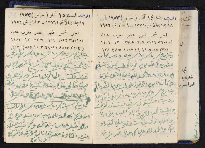 دفتر يوميات فندي مهنا، البقيعة- الجليل الأعلى، 1952-1953
