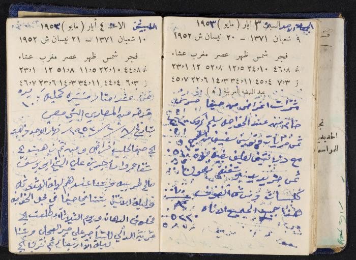 دفتر يوميات فندي مهنا، البقيعة- الجليل الأعلى، 1952-1953