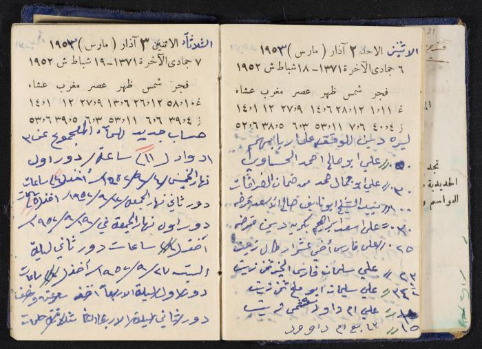 دفتر يوميات فندي مهنا، البقيعة- الجليل الأعلى، 1952-1953