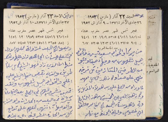 دفتر يوميات فندي مهنا، البقيعة- الجليل الأعلى، 1952-1953