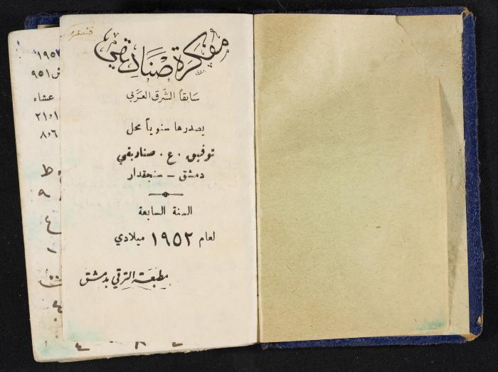دفتر يوميات فندي مهنا، البقيعة- الجليل الأعلى، 1952-1953