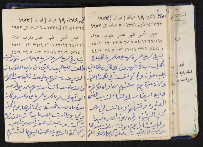 دفتر يوميات فندي مهنا، البقيعة- الجليل الأعلى، 1952-1953