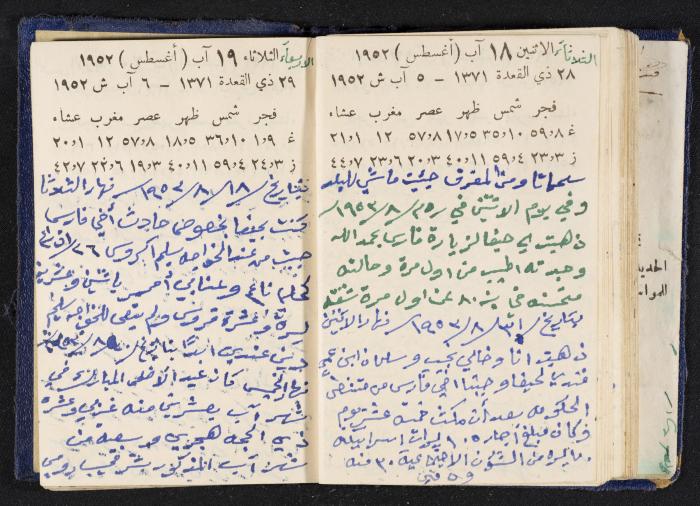 دفتر يوميات فندي مهنا، البقيعة- الجليل الأعلى، 1952-1953