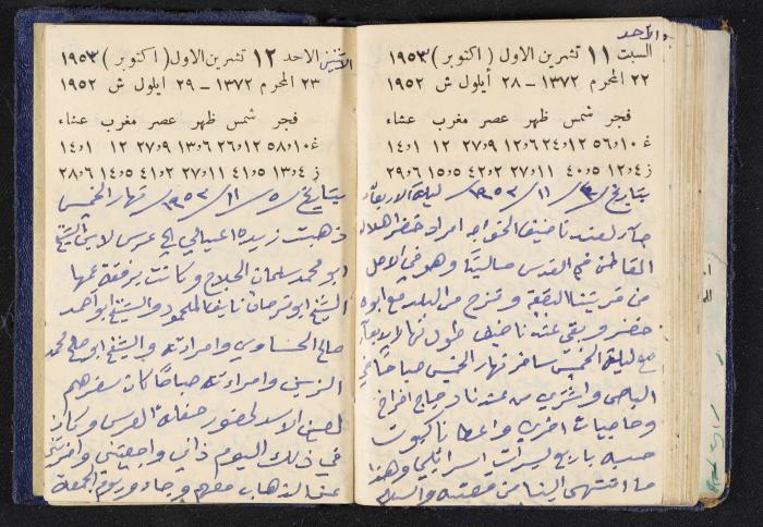 دفتر يوميات فندي مهنا، البقيعة- الجليل الأعلى، 1952-1953