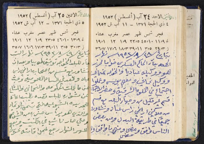 دفتر يوميات فندي مهنا، البقيعة- الجليل الأعلى، 1952-1953