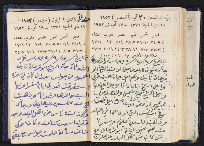 دفتر يوميات فندي مهنا، البقيعة- الجليل الأعلى، 1952-1953