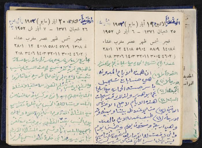 دفتر يوميات فندي مهنا، البقيعة- الجليل الأعلى، 1952-1953