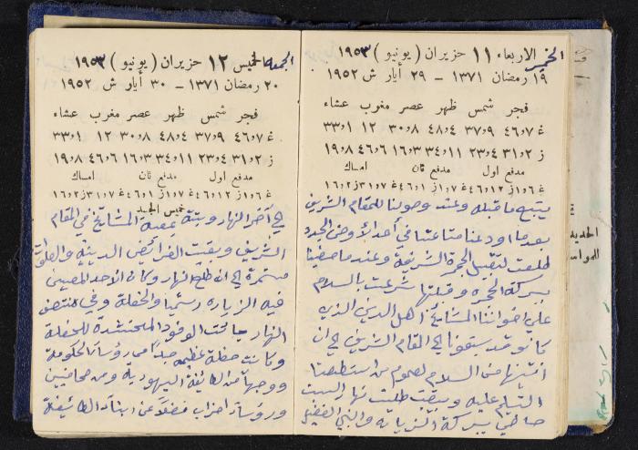 دفتر يوميات فندي مهنا، البقيعة- الجليل الأعلى، 1952-1953