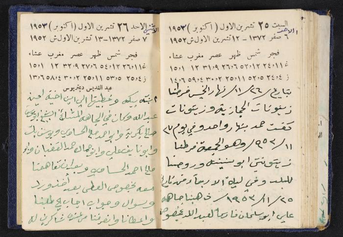 دفتر يوميات فندي مهنا، البقيعة- الجليل الأعلى، 1952-1953