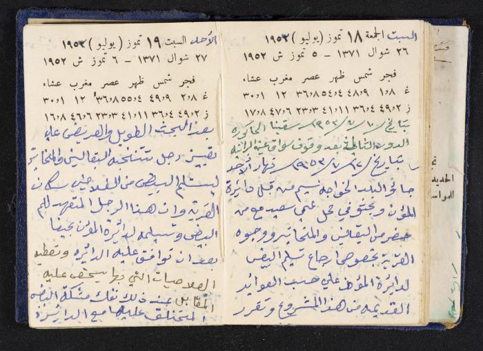 دفتر يوميات فندي مهنا، البقيعة- الجليل الأعلى، 1952-1953