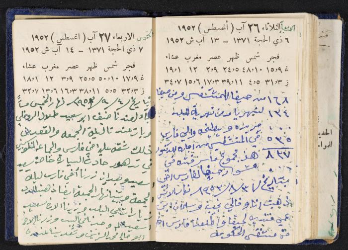 دفتر يوميات فندي مهنا، البقيعة- الجليل الأعلى، 1952-1953