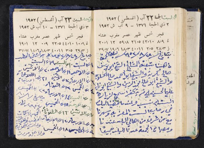 دفتر يوميات فندي مهنا، البقيعة- الجليل الأعلى، 1952-1953