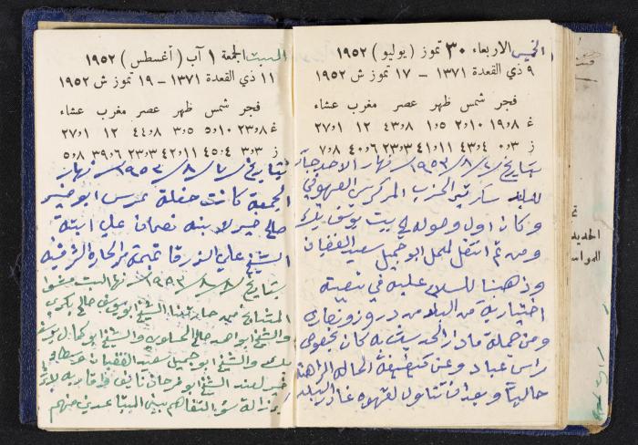 دفتر يوميات فندي مهنا، البقيعة- الجليل الأعلى، 1952-1953
