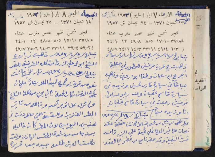 دفتر يوميات فندي مهنا، البقيعة- الجليل الأعلى، 1952-1953