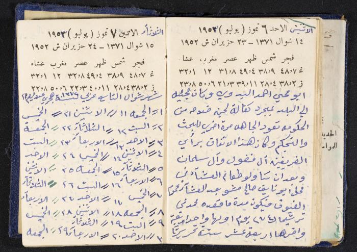 دفتر يوميات فندي مهنا، البقيعة- الجليل الأعلى، 1952-1953