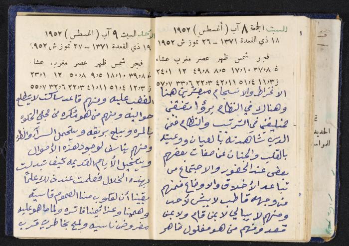 دفتر يوميات فندي مهنا، البقيعة- الجليل الأعلى، 1952-1953