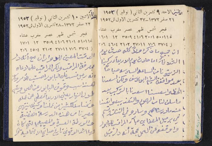 دفتر يوميات فندي مهنا، البقيعة- الجليل الأعلى، 1952-1953