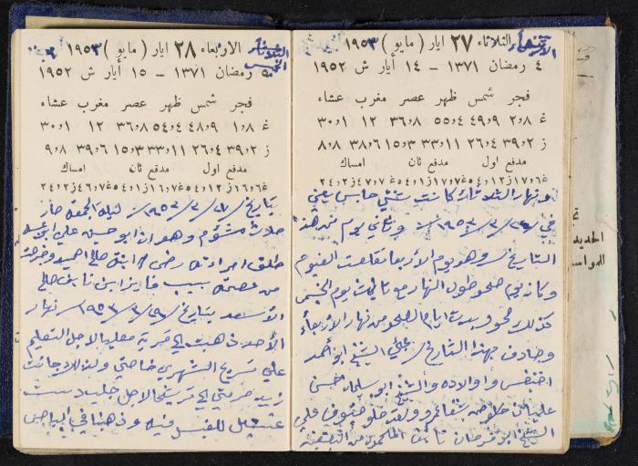 دفتر يوميات فندي مهنا، البقيعة- الجليل الأعلى، 1952-1953