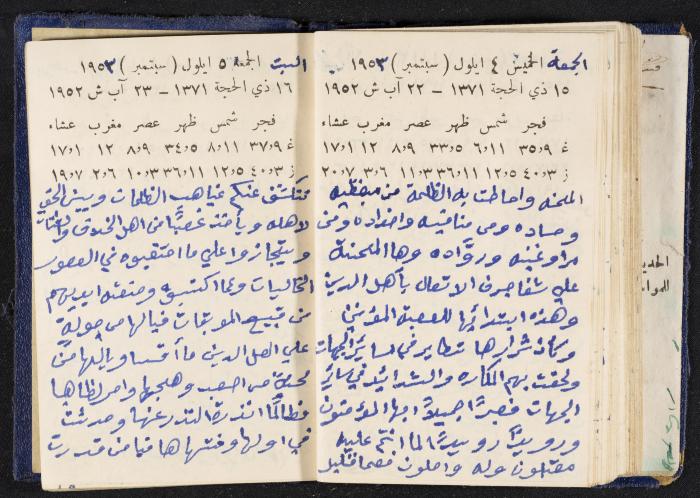 دفتر يوميات فندي مهنا، البقيعة- الجليل الأعلى، 1952-1953