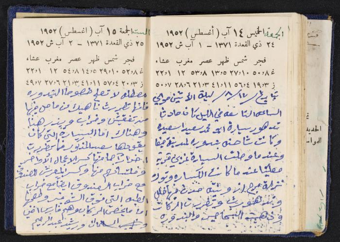دفتر يوميات فندي مهنا، البقيعة- الجليل الأعلى، 1952-1953